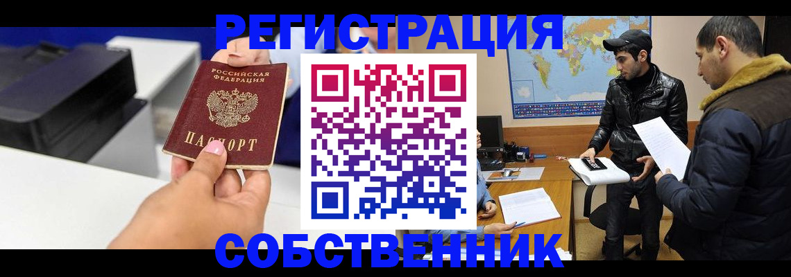 временная регистрация законно в Сочи